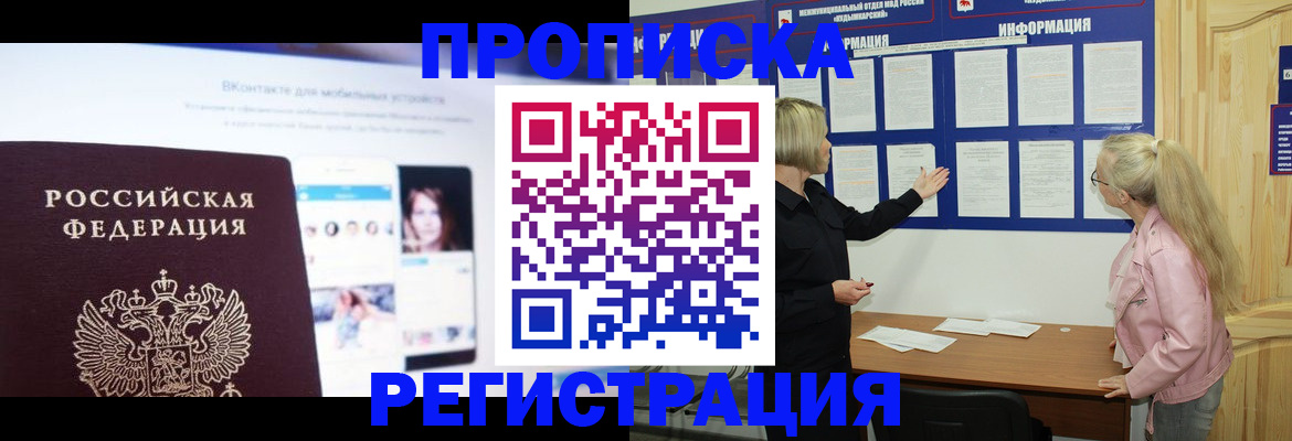 прописка гарантия в Димитровграде