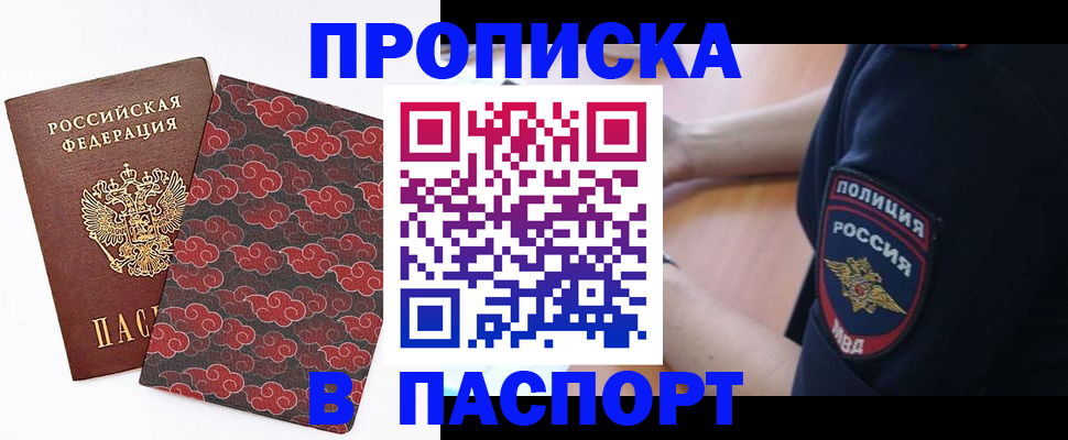 купить прописку в Димитровграде