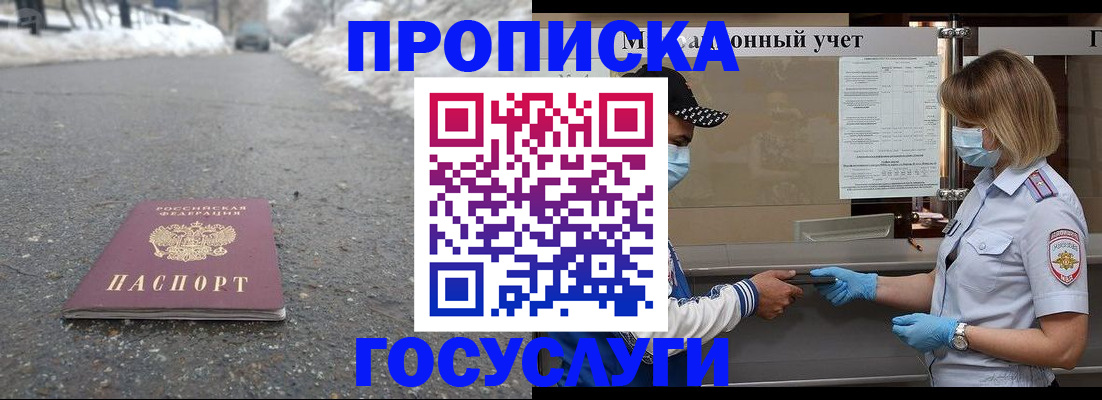 прописка гарантия в Димитровграде