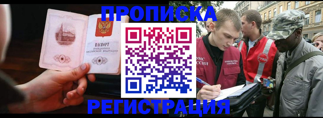 прописка паспорт в Димитровграде